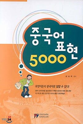 중국어 표현 5000