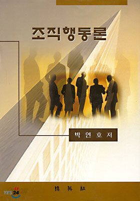 조직행동론