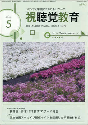 視聽覺敎育 2026年5月號
