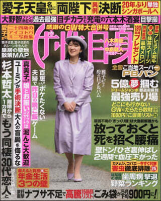 週刊女性自身 2026年5月19日號