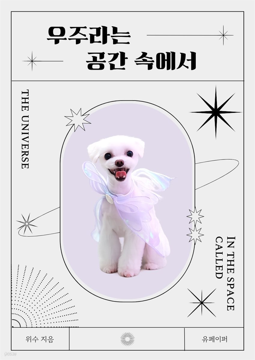 우주라는 공간 속에서