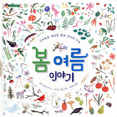 봄 여름 이야기