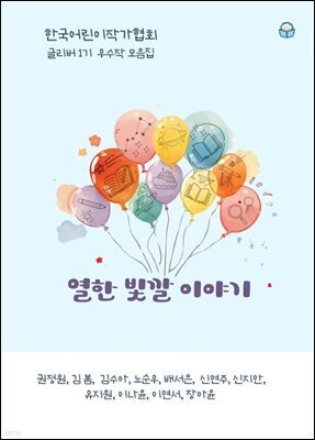 열한 빛깔 이야기