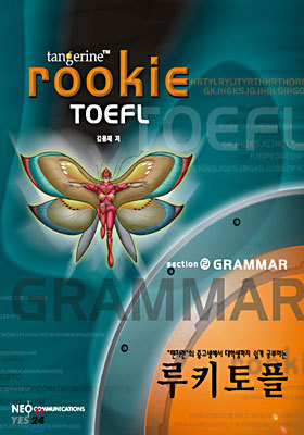 tangerine rookie TOEFL Ű 