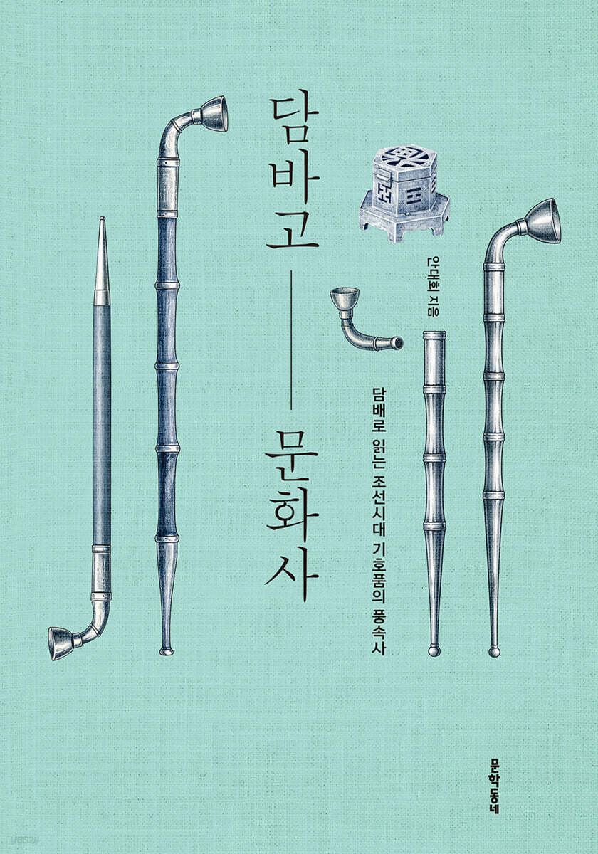 담바고 문화사