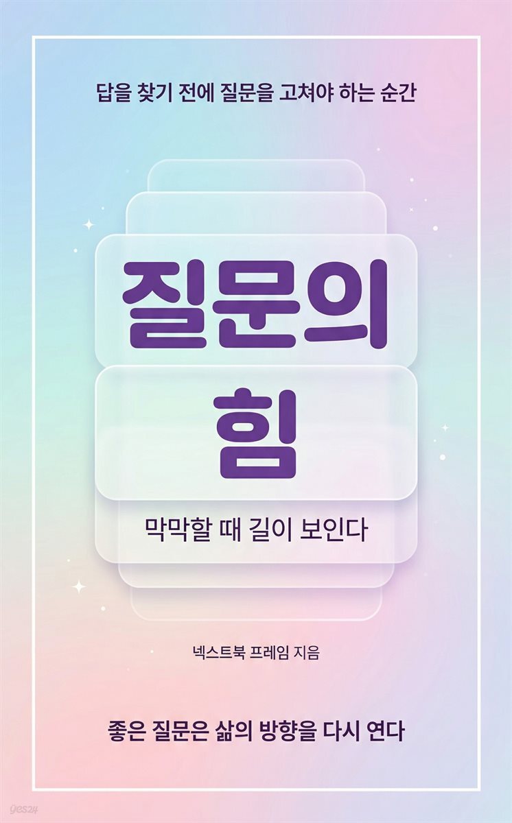 질문의 힘