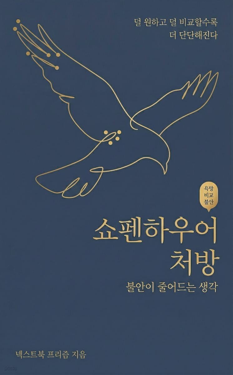 쇼펜하우어 처방