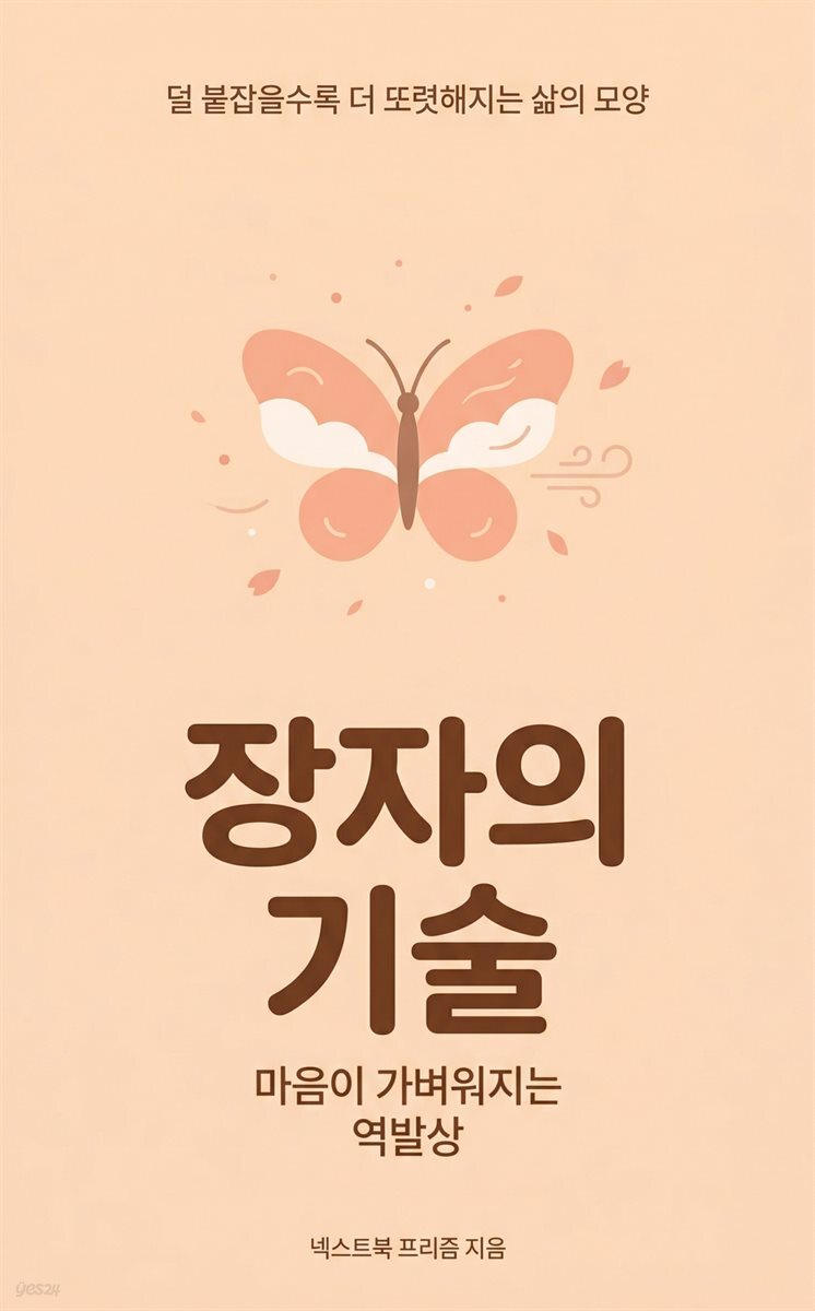 장자의 기술