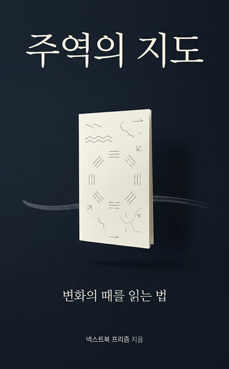 주역의 지도