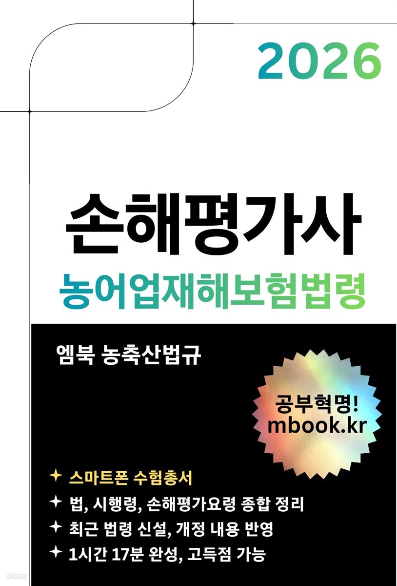 농어업재해보험법령(스마트폰용)