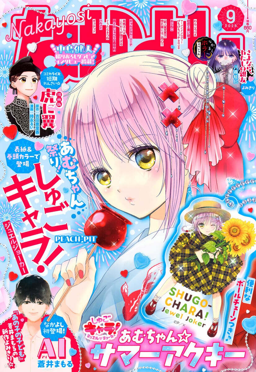 なかよし 2026年9月號