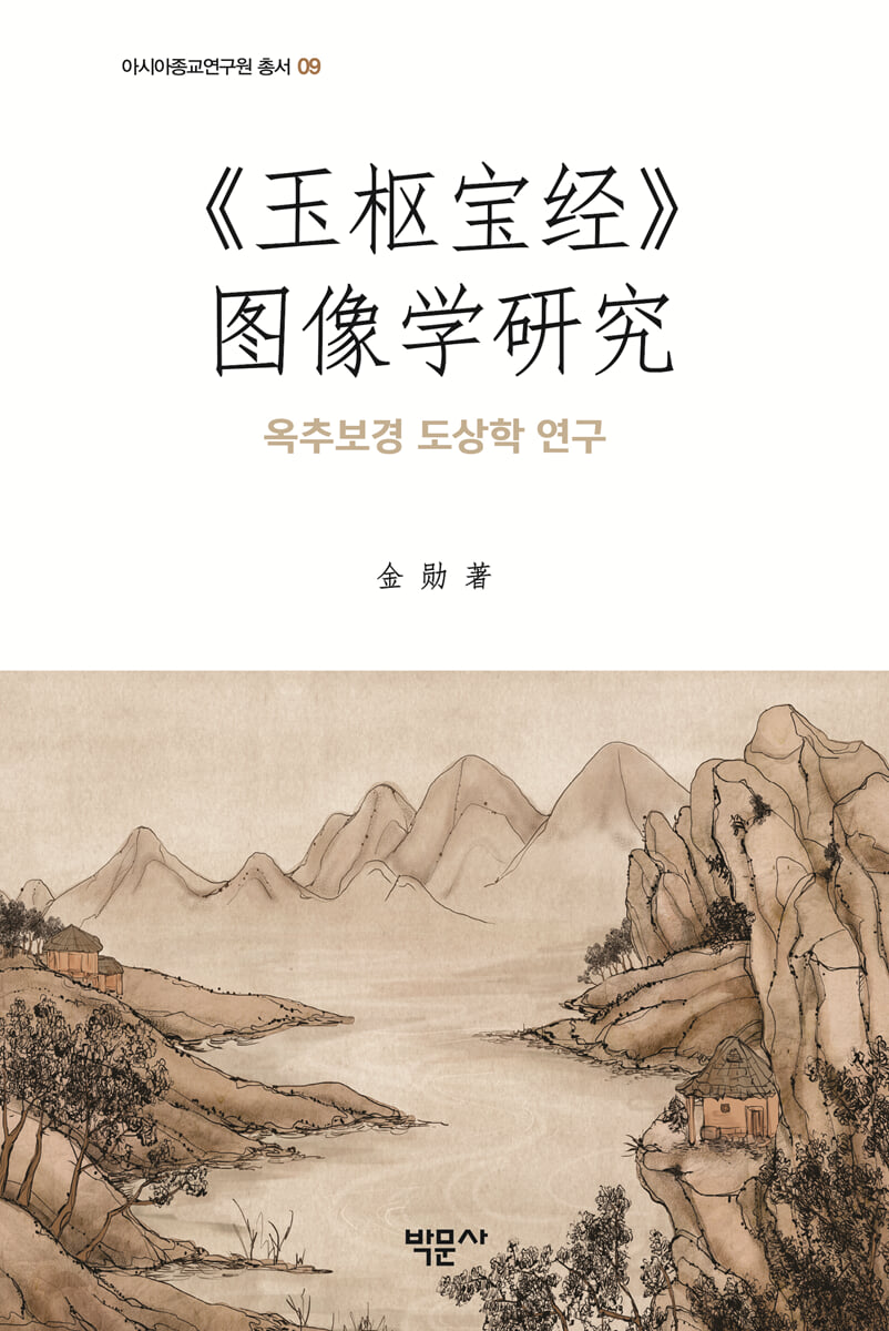 옥추보경 도상학 연구