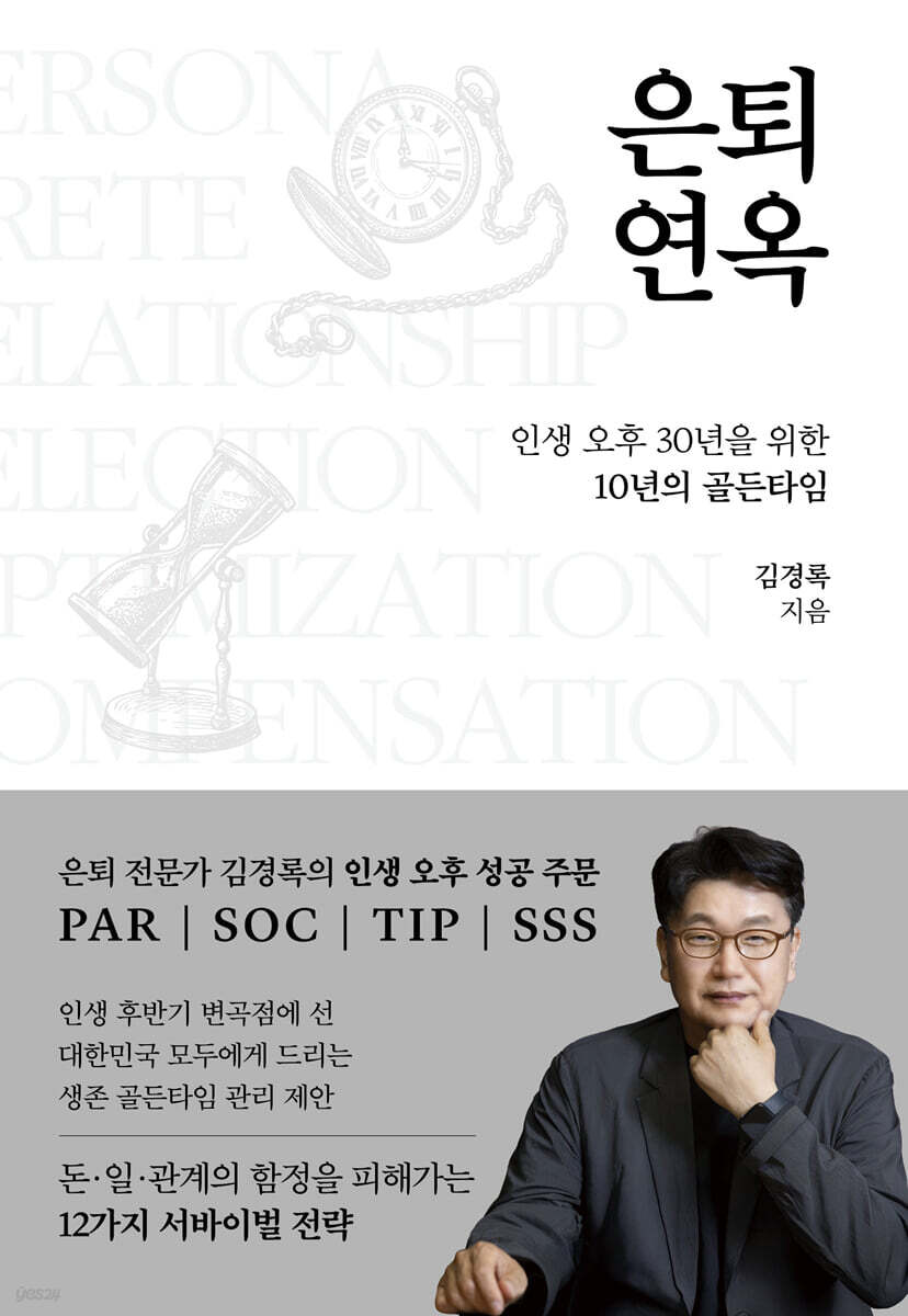 은퇴연옥