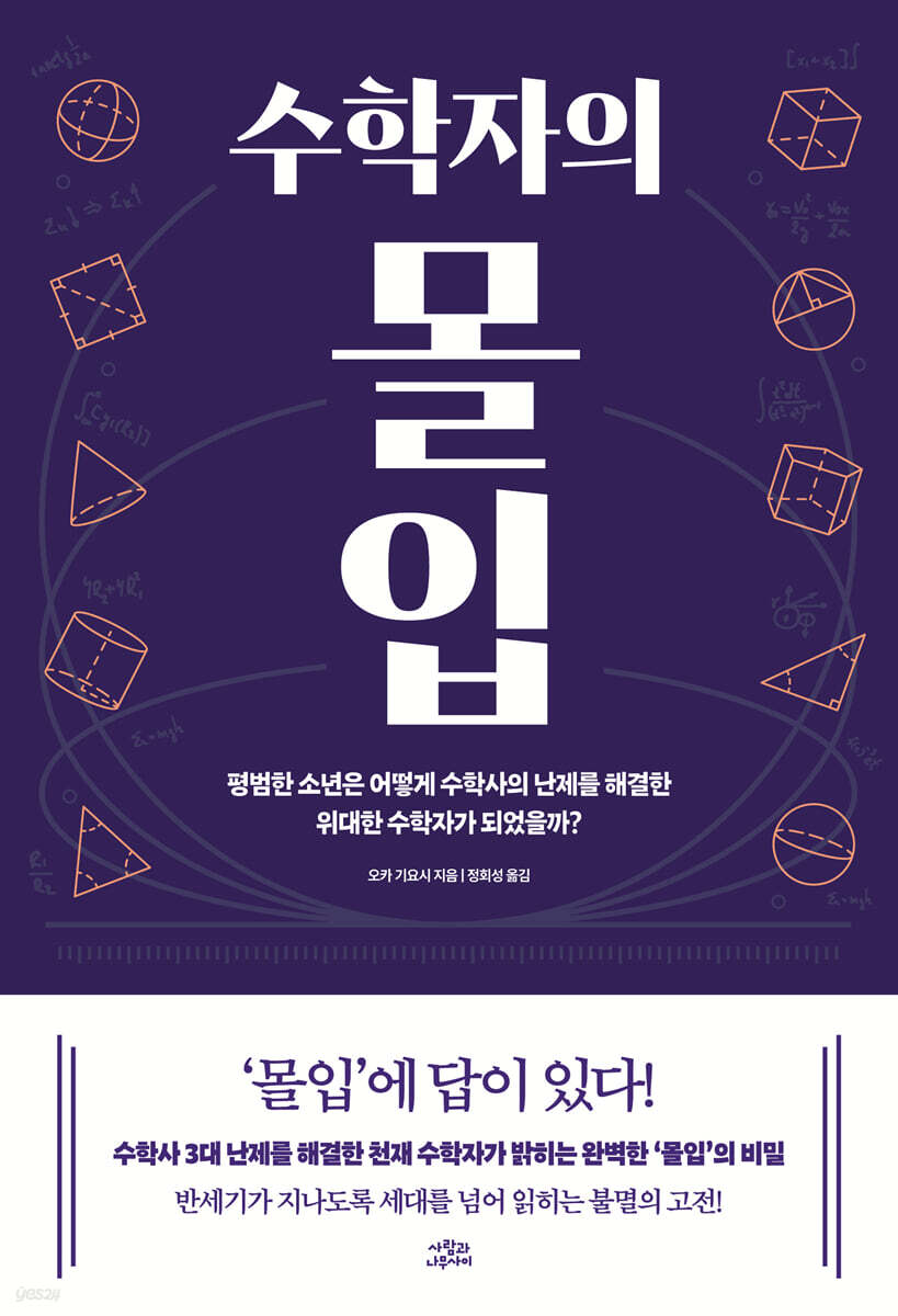 수학자의 몰입