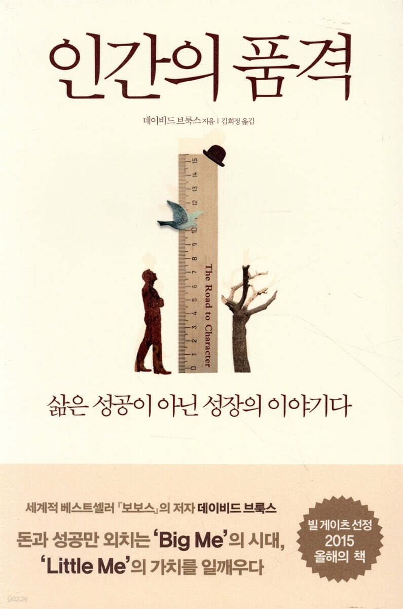 인간의 품격