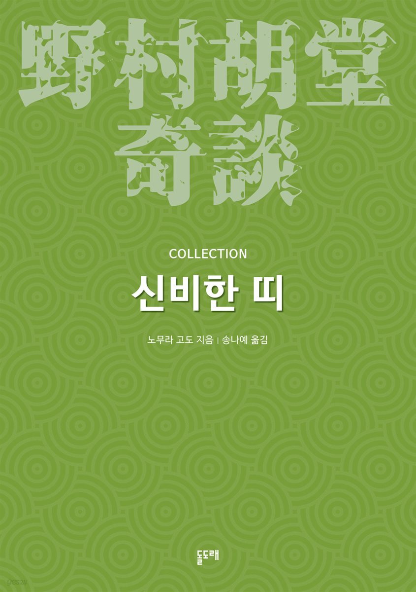신비한 띠