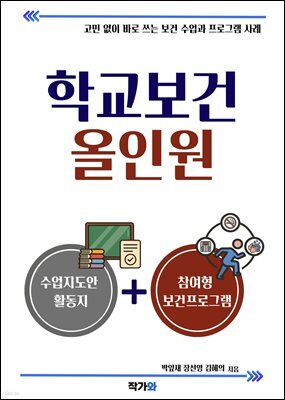 학교보건 올인원