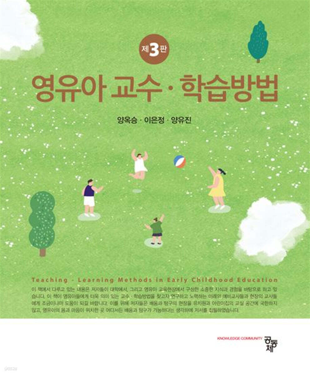 영유아 교수·학습방법