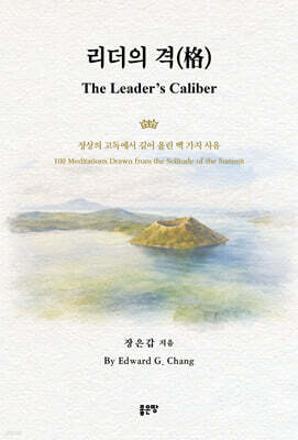 리더의 격 표지