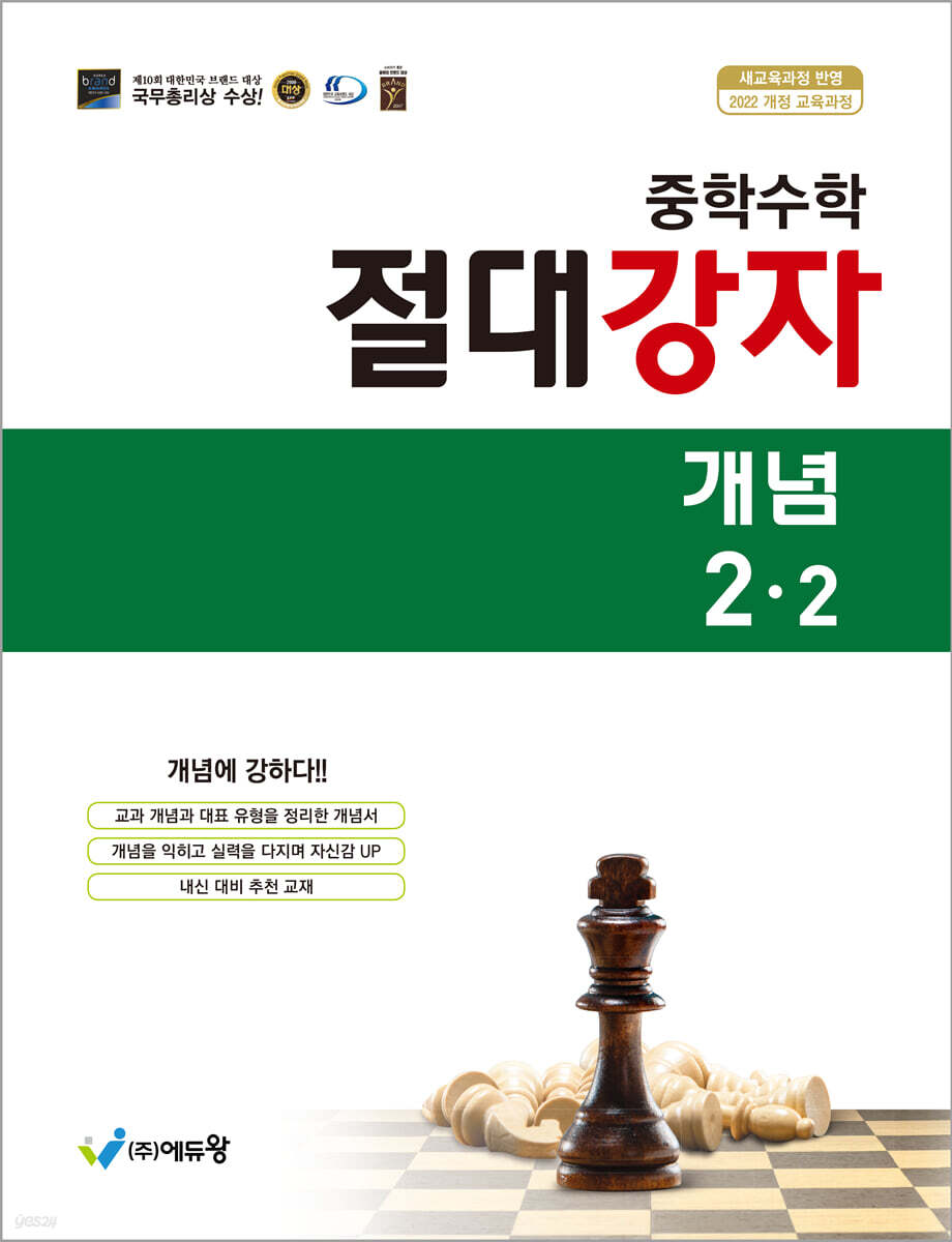 중학수학 절대강자 개념 2-2 (2026년)