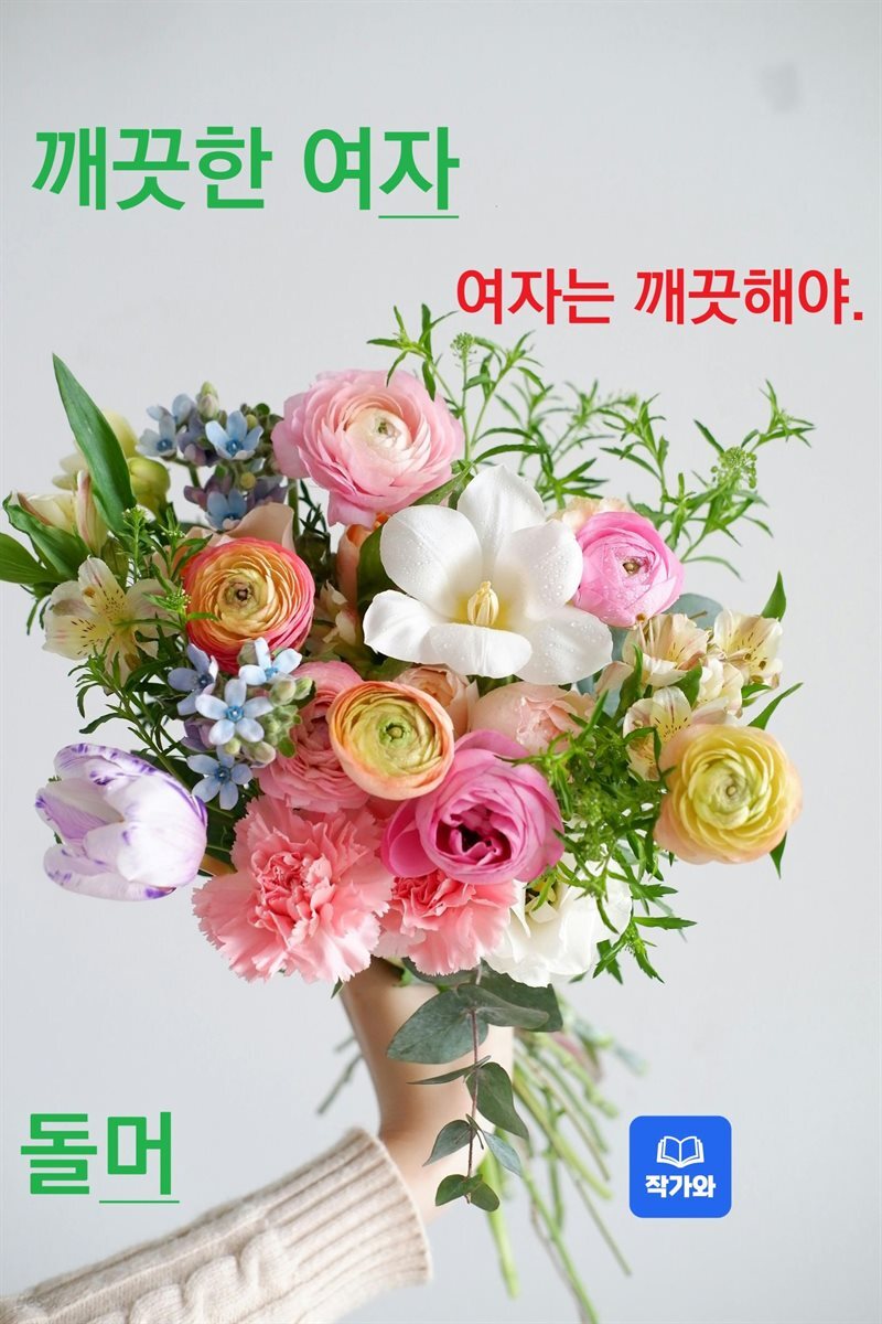 깨끗한 여자