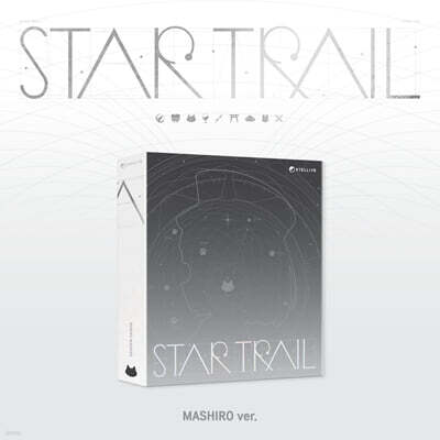 스텔라이브 (STELLIVE) - STELLIVE 1st Album [ STAR TRAIL ] (Mashiro Ver.)