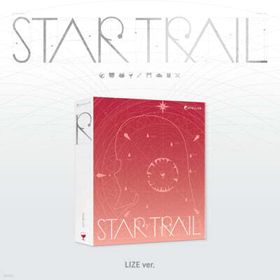 스텔라이브 (STELLIVE) - STELLIVE 1st Album [ STAR TRAIL ] (Lize Ver.)