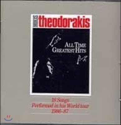 Mikis Theodorakis / All Time Greatest Hits (̰)