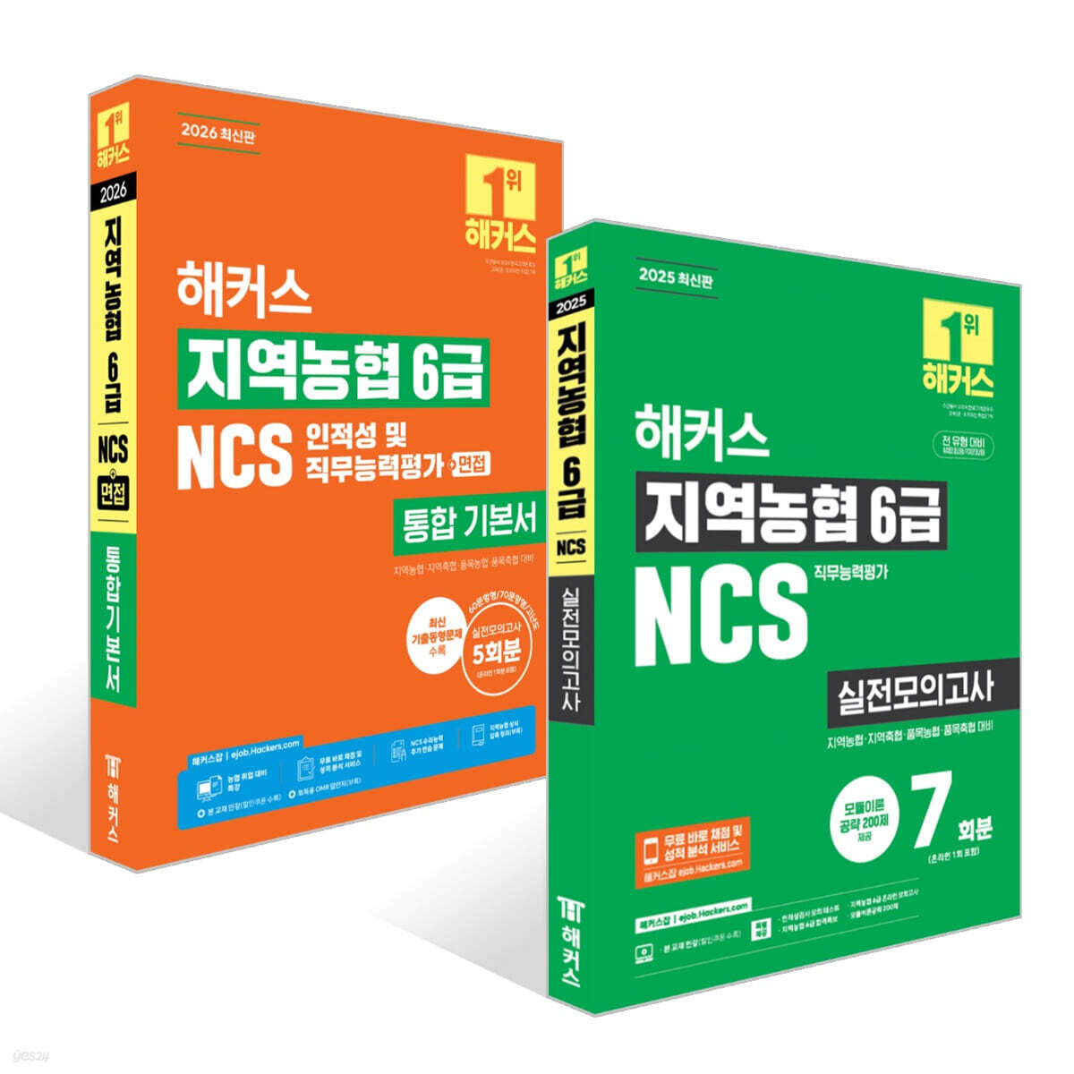 2026 해커스 지역농협 6급 NCS 인적성 및 직무능력평가+면접 통합 기본서+실전모의고사 7회분 세트