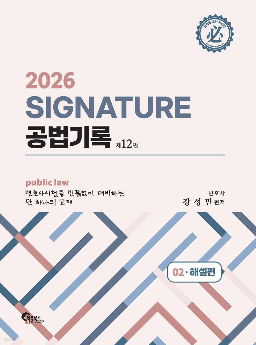 2026 SIGNATURE 공법기록 2. 해설편