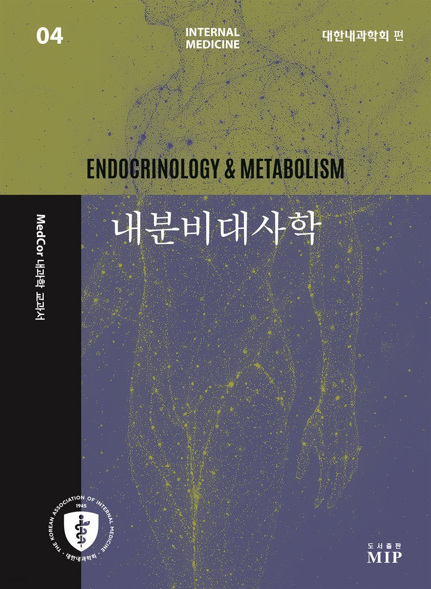 [단독] 04 내분비대사학