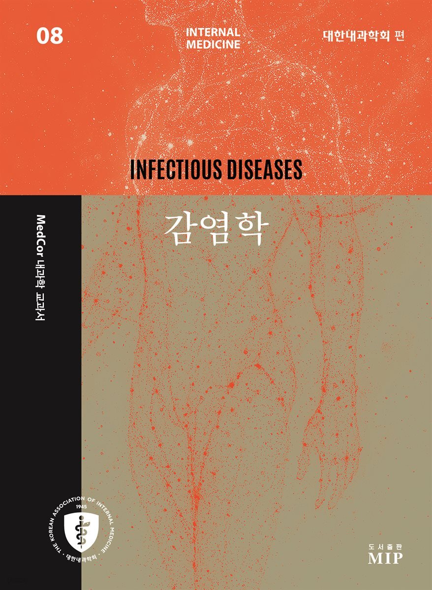 [단독] 08 감염학