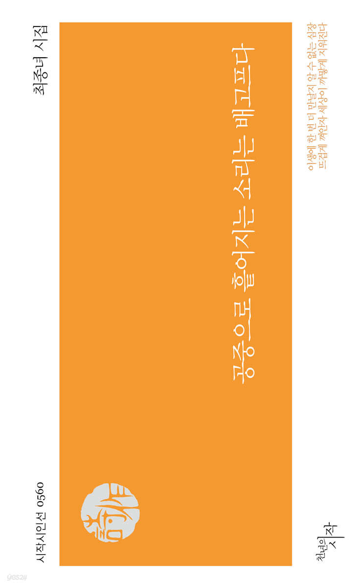 공중으로 흩어지는 소리는 배고프다