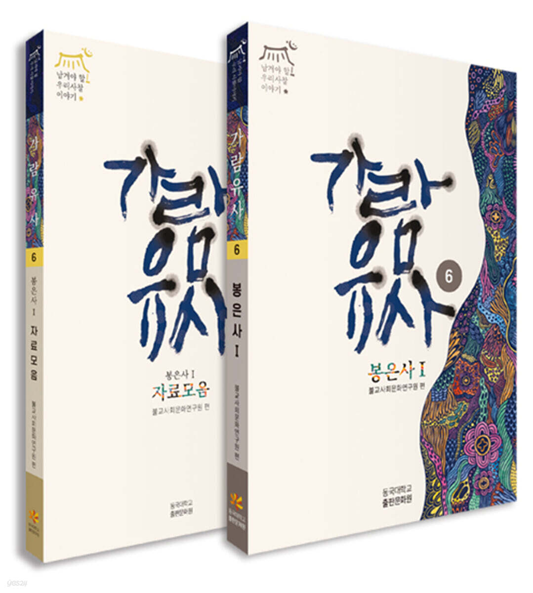 가람유사 봉은사편