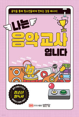 나는 음악 교사입니다