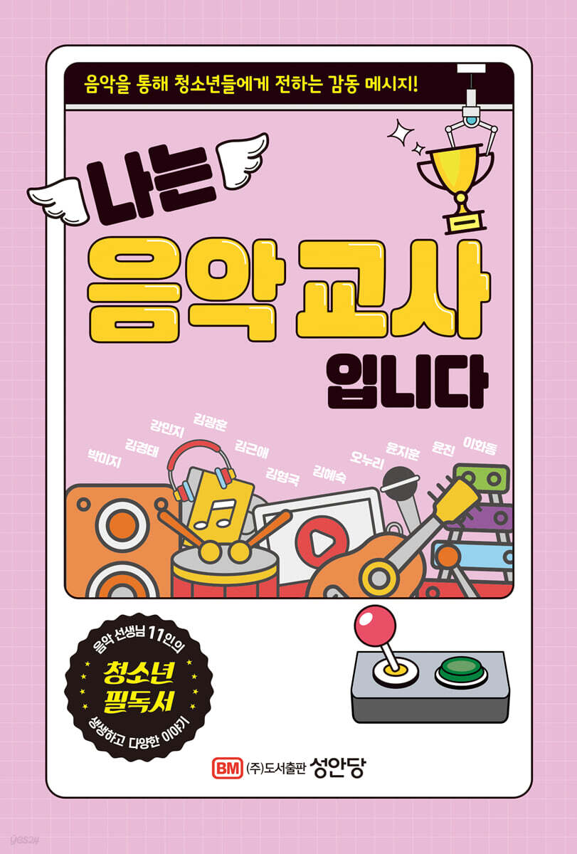 나는 음악 교사입니다