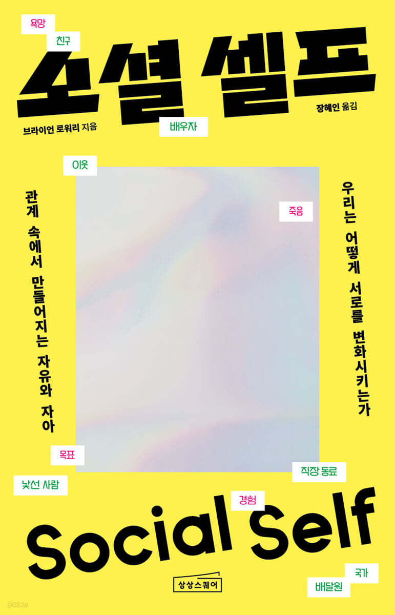 소셜 셀프
