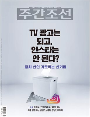 주간조선 2904호 (2026년 04월 13일)