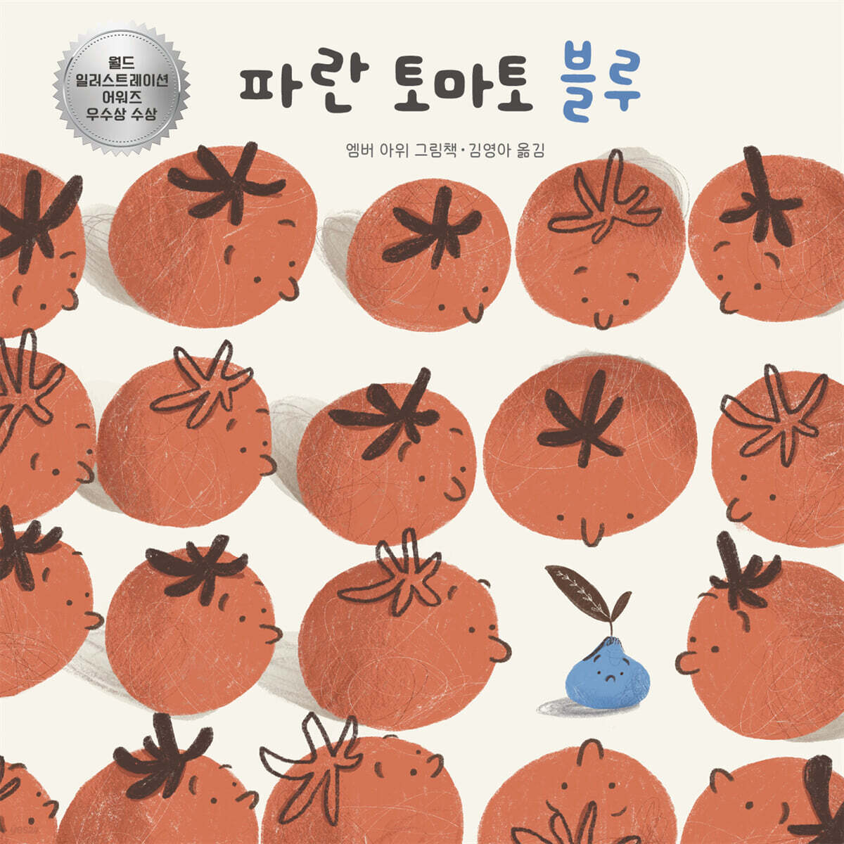 파란 토마토 블루