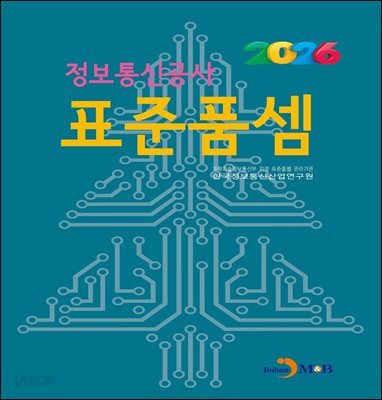 2026년 정보통신공사 표준품셈