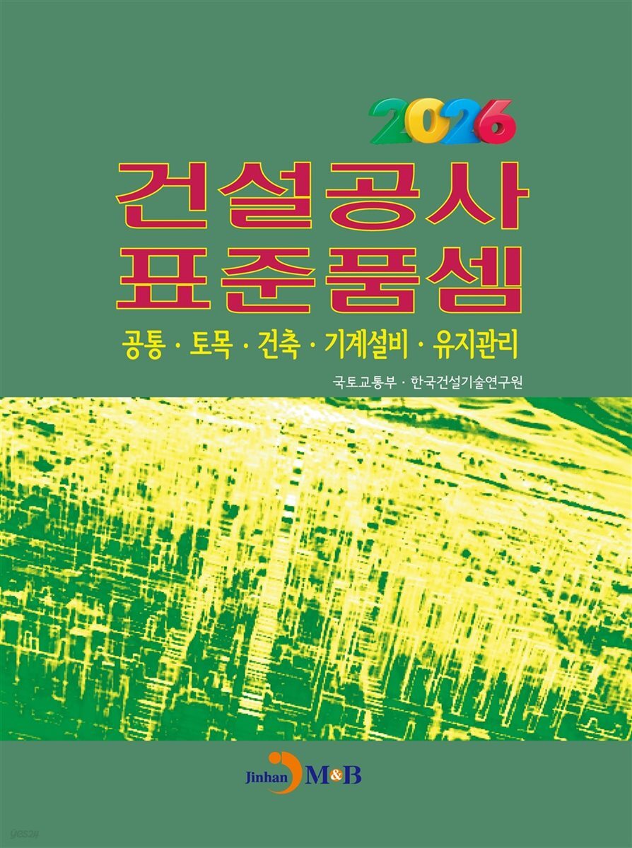 2026년 건설공사 표준품셈