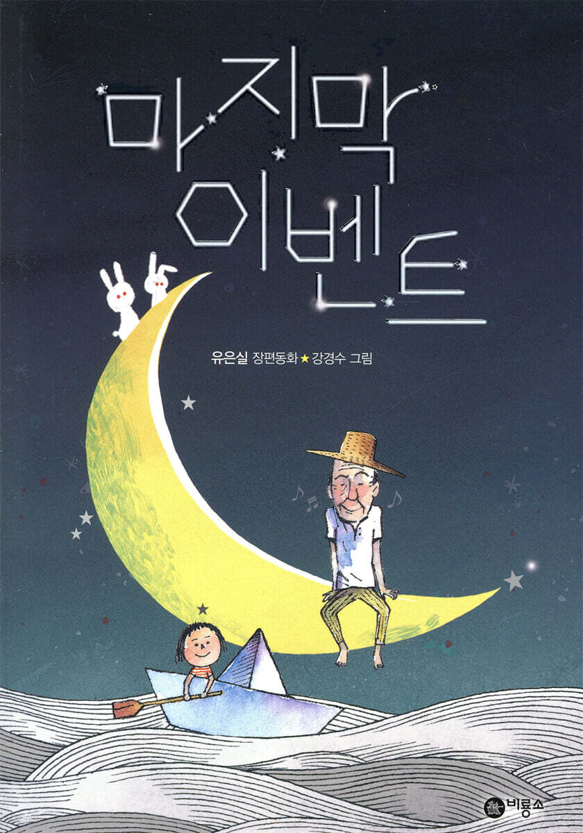마지막 이벤트