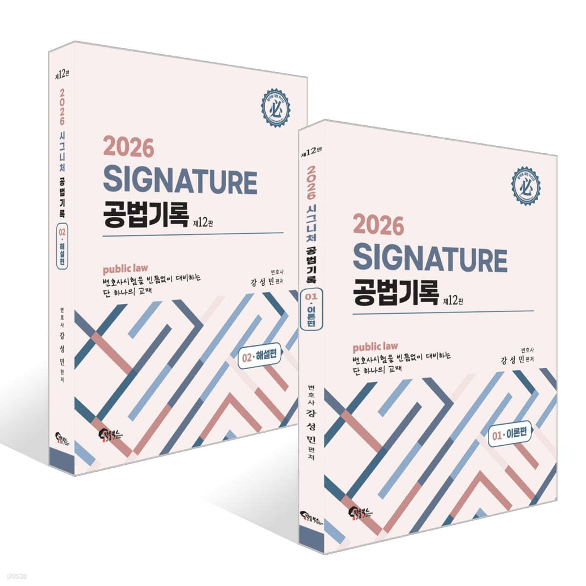 2026 SIGNATURE 공법기록 1~2 세트