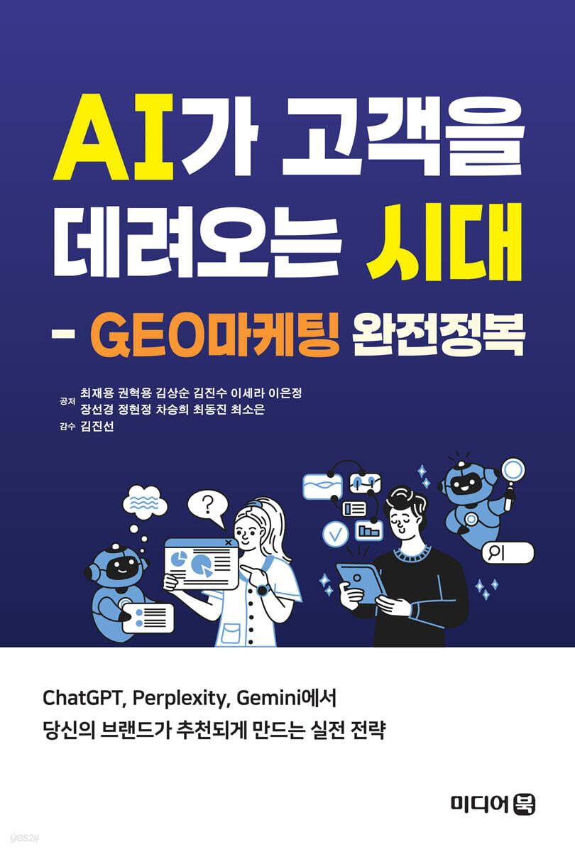 AI가 고객을 데려오는 시대