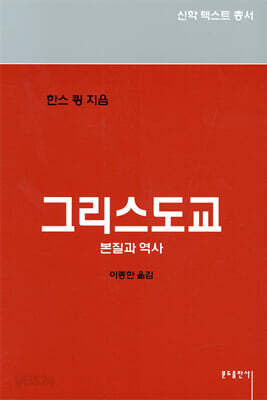 그리스도교