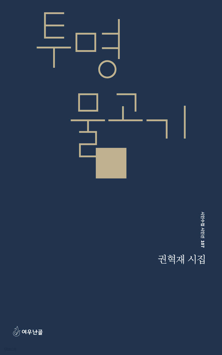 투명 물고기