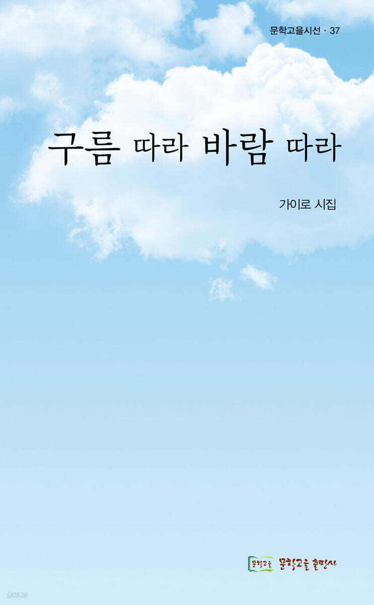 구름 따라 바람 따라