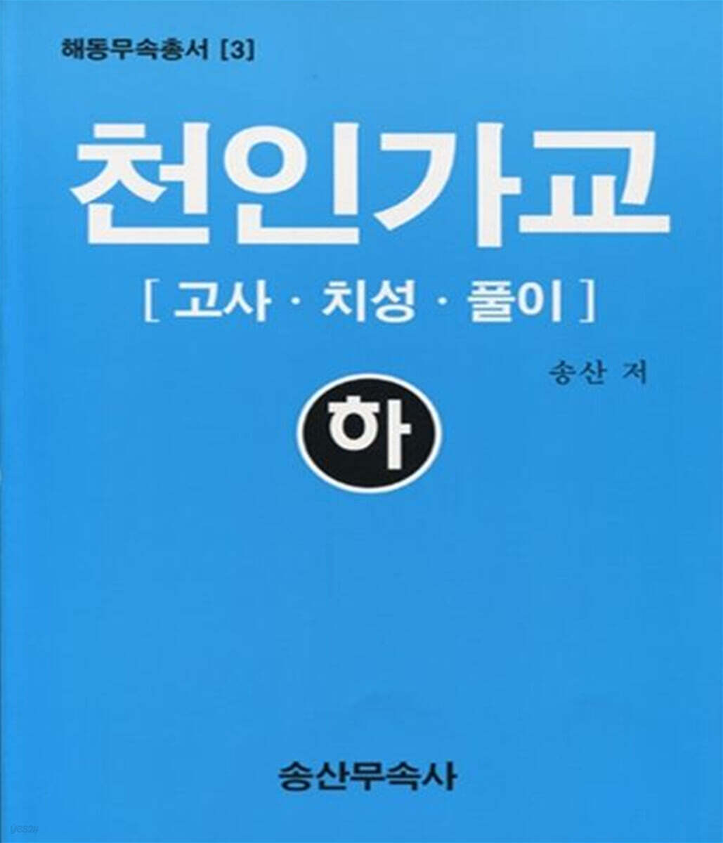 천인가교 (하)