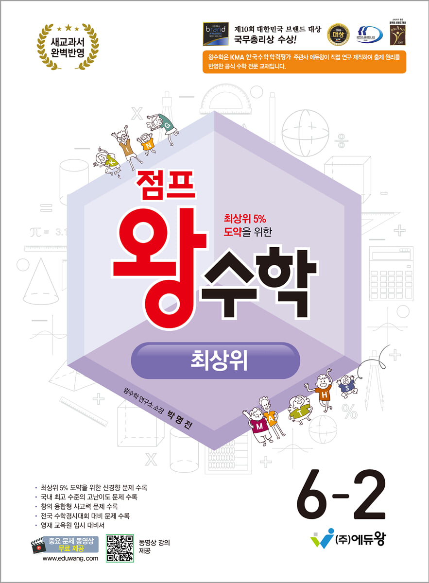 점프왕수학 최상위 6-2 (2026년)