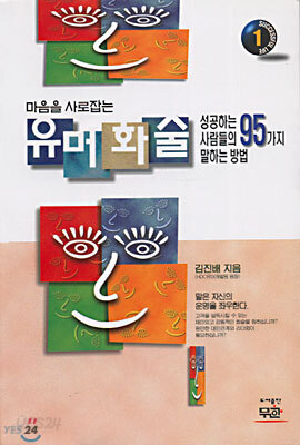 유머화술